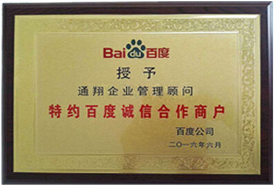 通翔顧問公司資質(zhì)